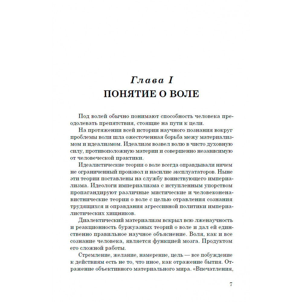 Книга Наше Завтра Воспитание воли школьника. 1954 год. Селиванов В. И - фото 4