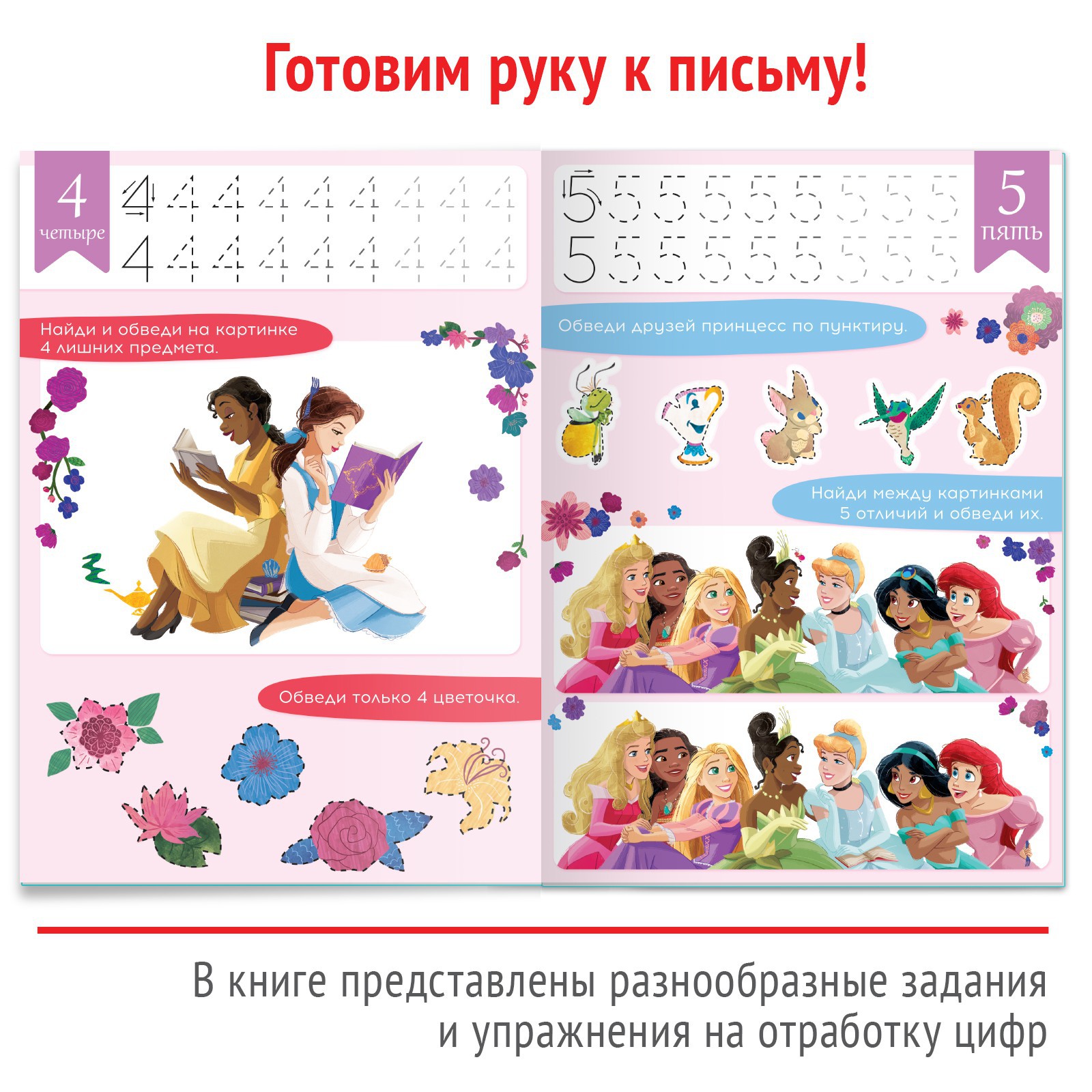 Набор книг Disney Напиши и сотри - фото 4