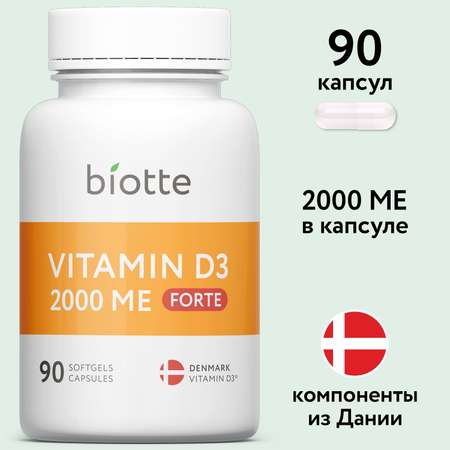 Витамин д д3 2000 ме форте BIOTTE vitamin d3 forte премиум витаминный комплекс холекальциферол БАД для иммунитета 90 капсул