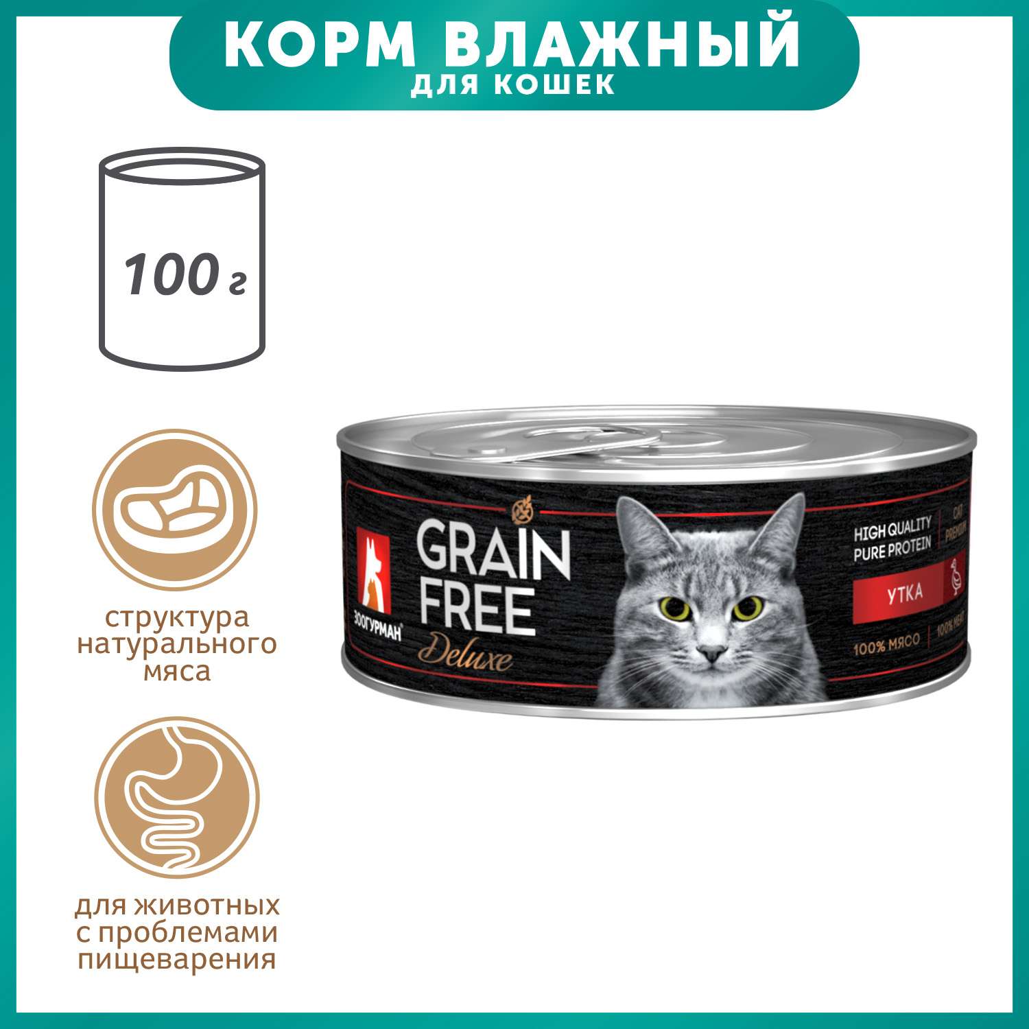 Корм влажный для кошек Зоогурман 100г Grain free утка консервированный - фото 1