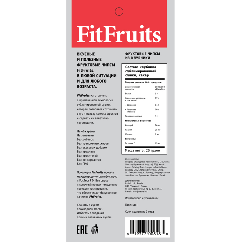 Чипсы фруктовые Fit Fruits клубника 20 г - фото 2