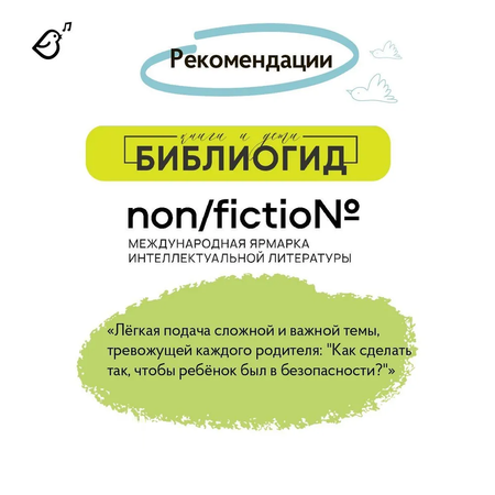 Книга VoiceBook Школа леса