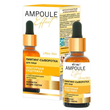 Сыворотка для лица ВИТЭКС Ampoule Effect Контурная Подтяжка с омолаживающим действием 30 мл