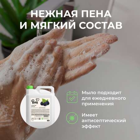 Жидкое мыло Reva Care для рук с ароматом ежевики 5 л