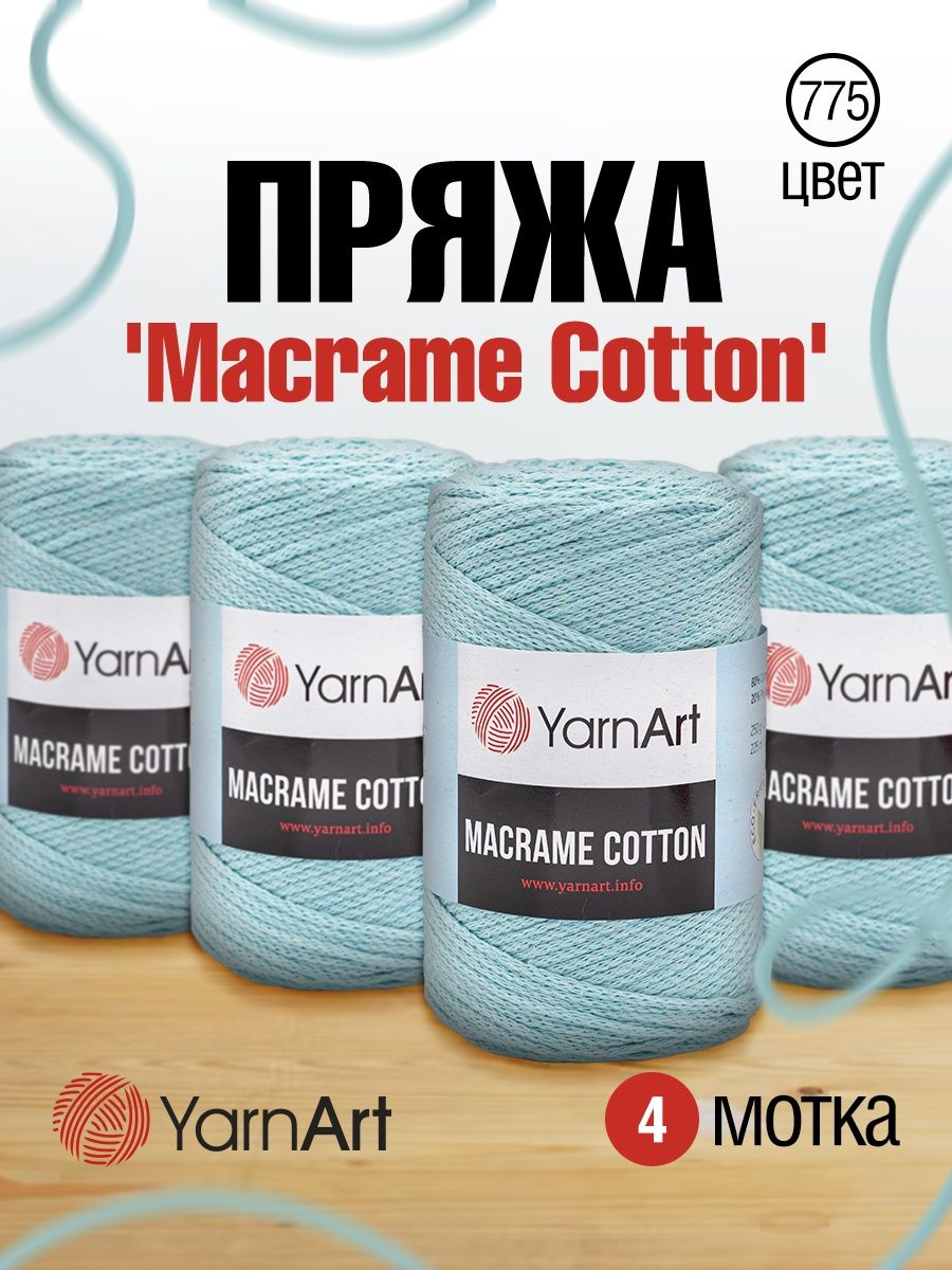 Пряжа YarnArt Macrame Cotton в виде шнура 250 г 225 м 775 холодный мятный 4 мотка - фото 1