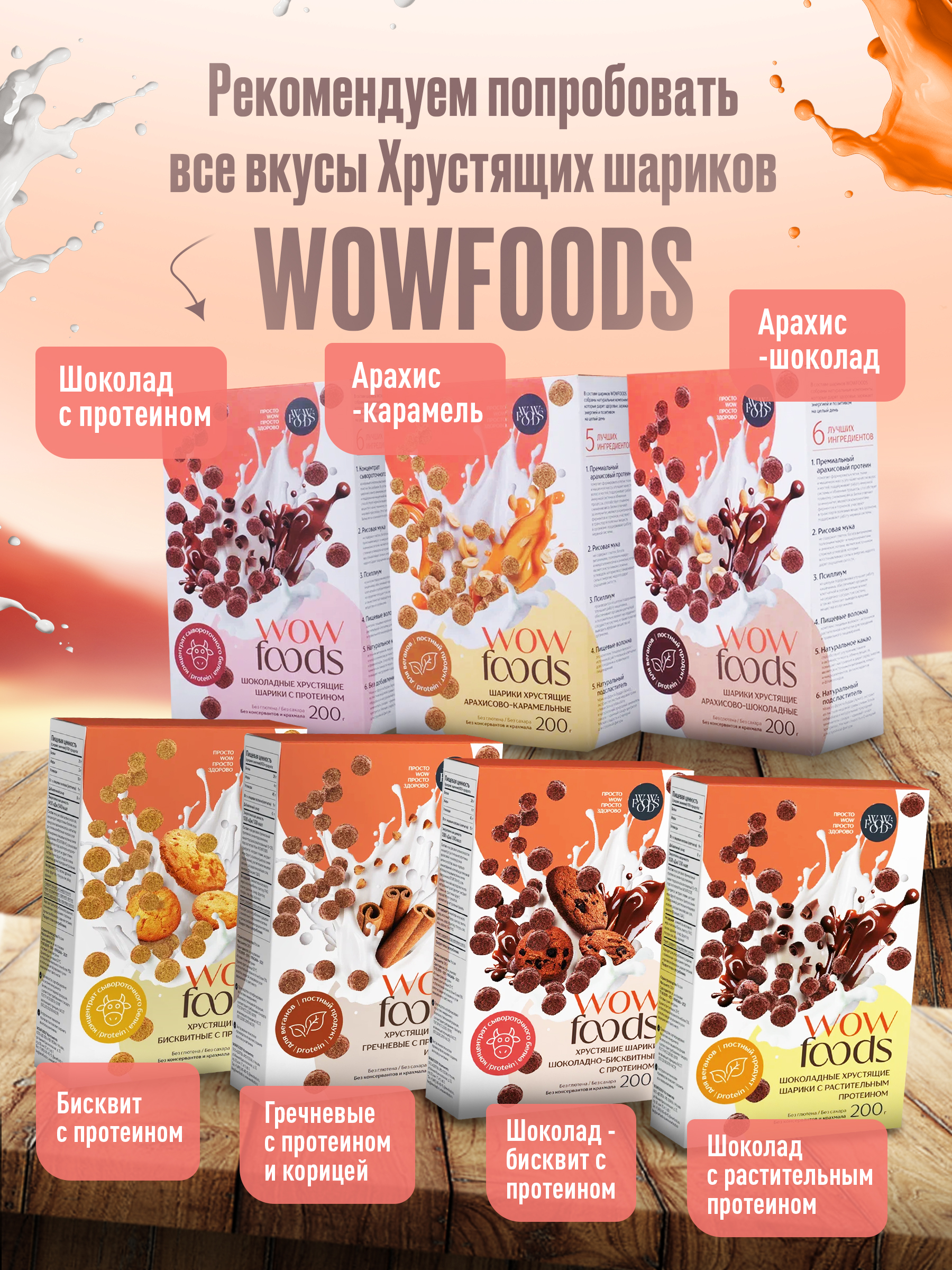 Хрустящие шарики WOWFOODS карамельные с растительным протеином без сахара - фото 4