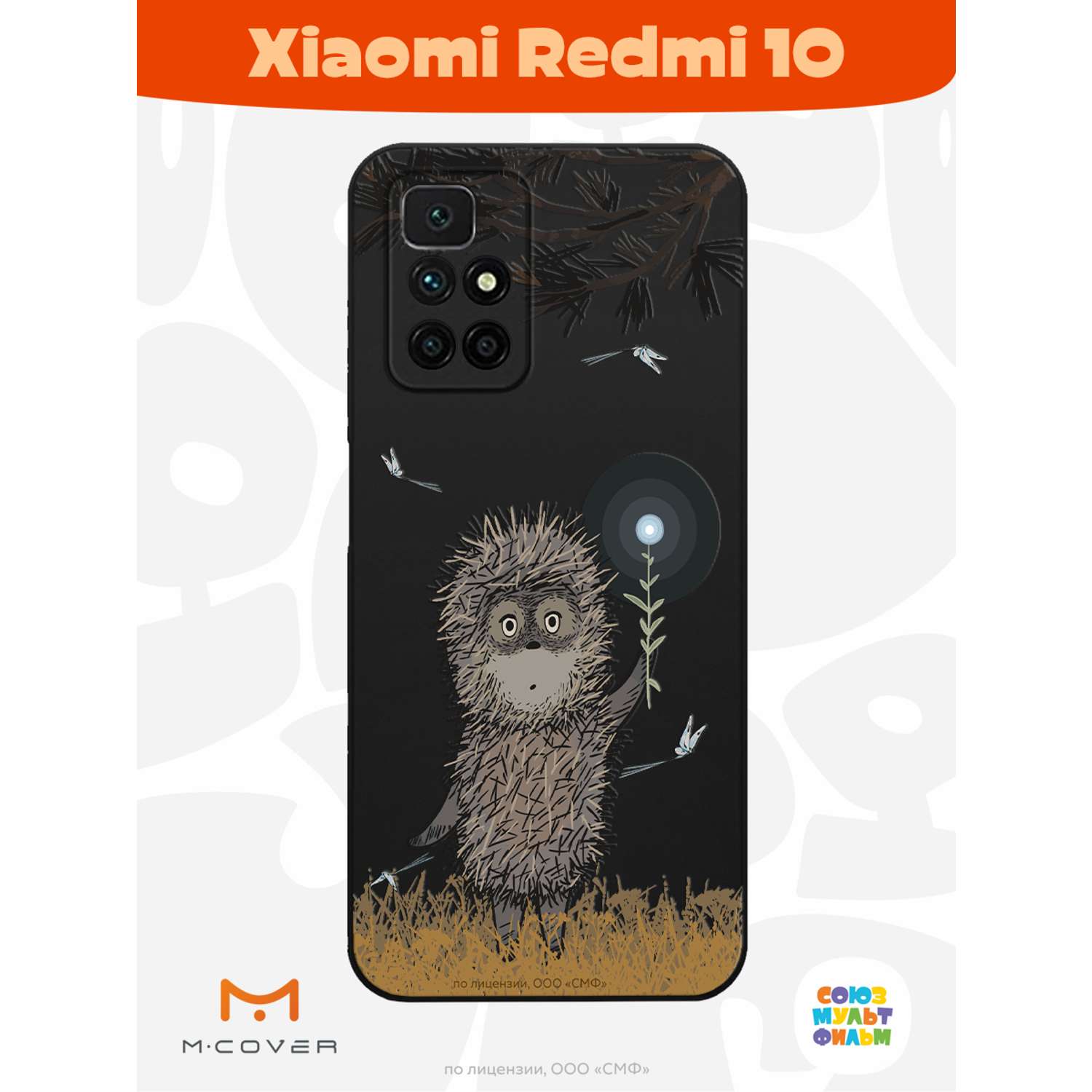 Силиконовый чехол Mcover для смартфона Xiaomi Redmi 10 Союзмультфильм Ежик в тумане и фонарик - фото 3