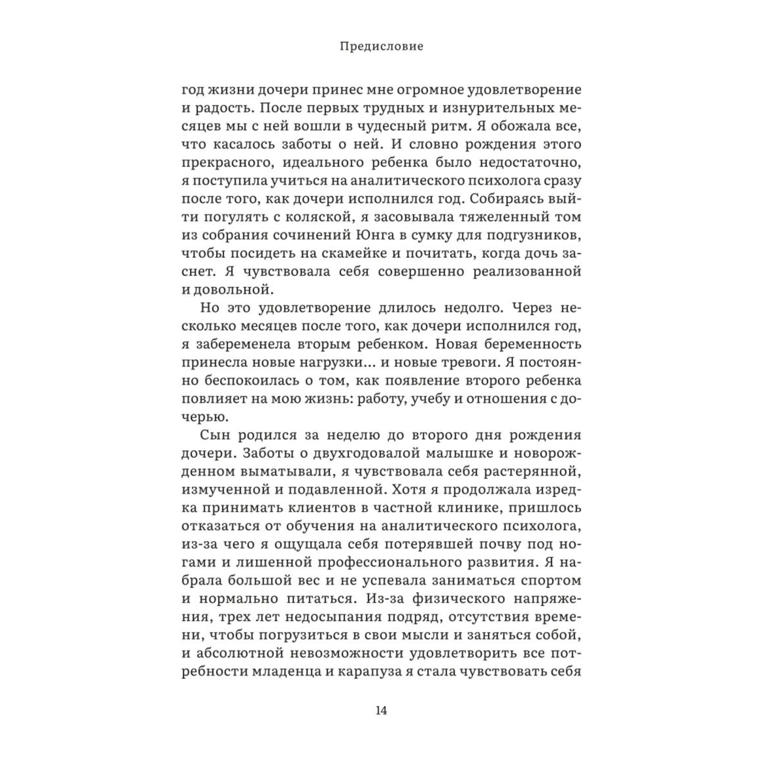 Книга Эксмо Дарующая жизнь Женские архетипы в материнстве от Деметры и Персефоны до Бабы яги и Василис - фото 7