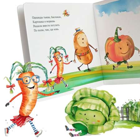 Книга Детишки-Подрастишки Приключение веселых овощей