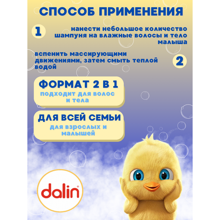 2 в 1 Dalin с ароматом ванили