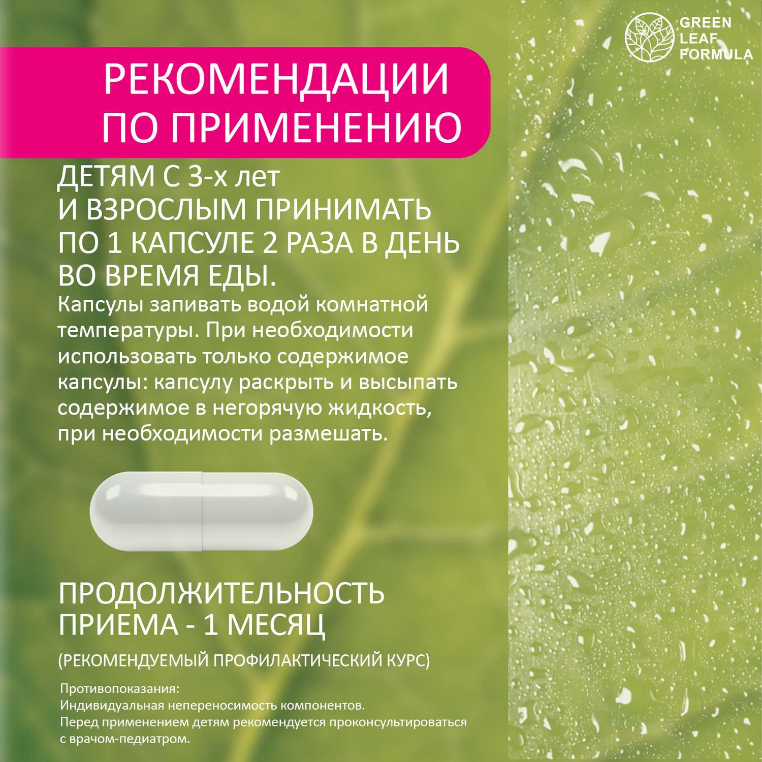 Детский пробиотик Green Leaf Formula витаминный комплекс для детей от 3 лет 2 банки по 60 капсул - фото 10