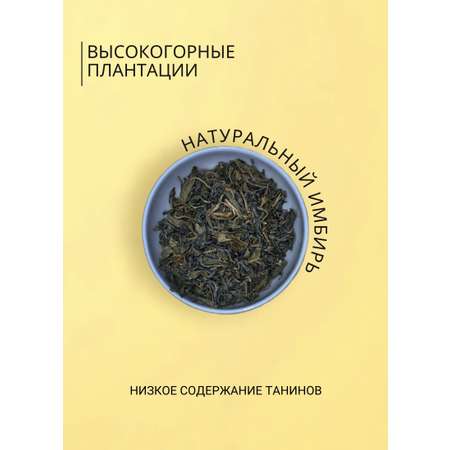 Зеленый крупнолистовой чай KANTARIA в тубе c имбирем