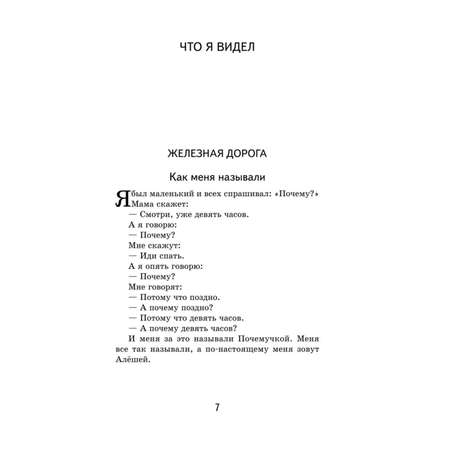 Книга Что бывало и другие рассказы