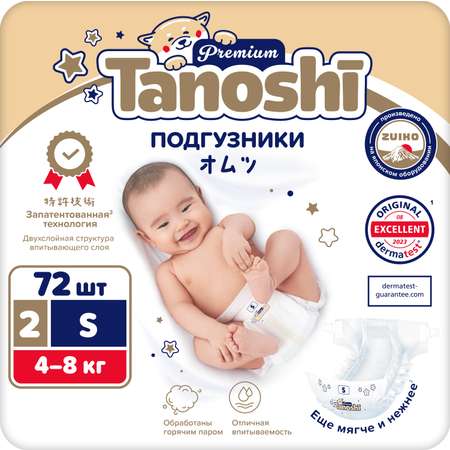 Подгузники Tanoshi Premium S 4-8кг 72шт