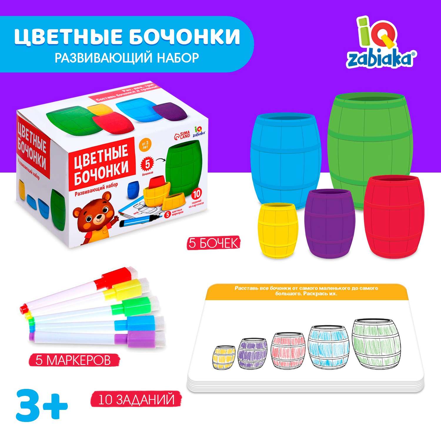 Развивающий набор IQ-ZABIAKA «Цветные бочонки» по типу матрёшки маркеров карточки пиши-стирай - фото 1
