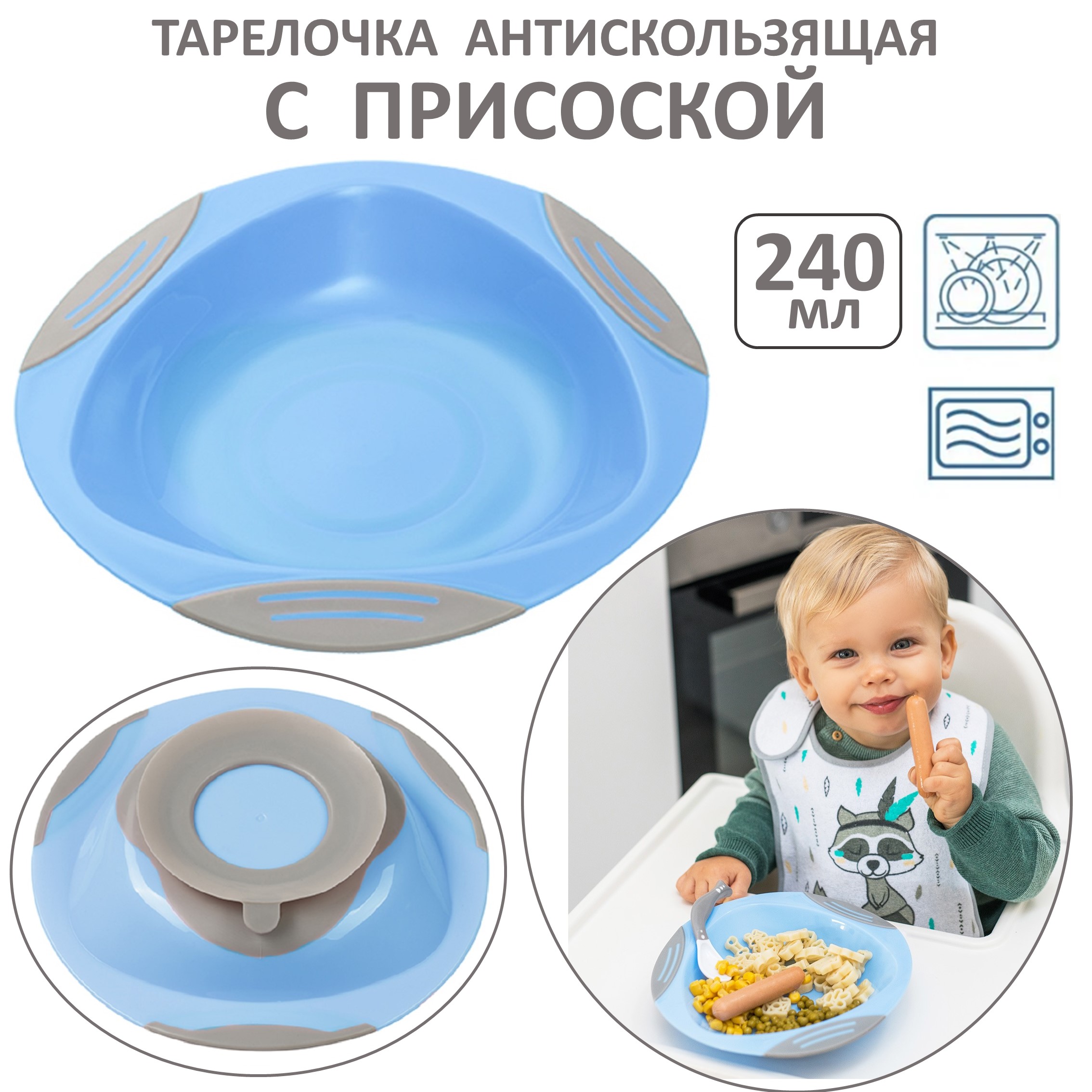 Тарелочка Babyono с присоской 1062/02 Небесный цвет - фото 2