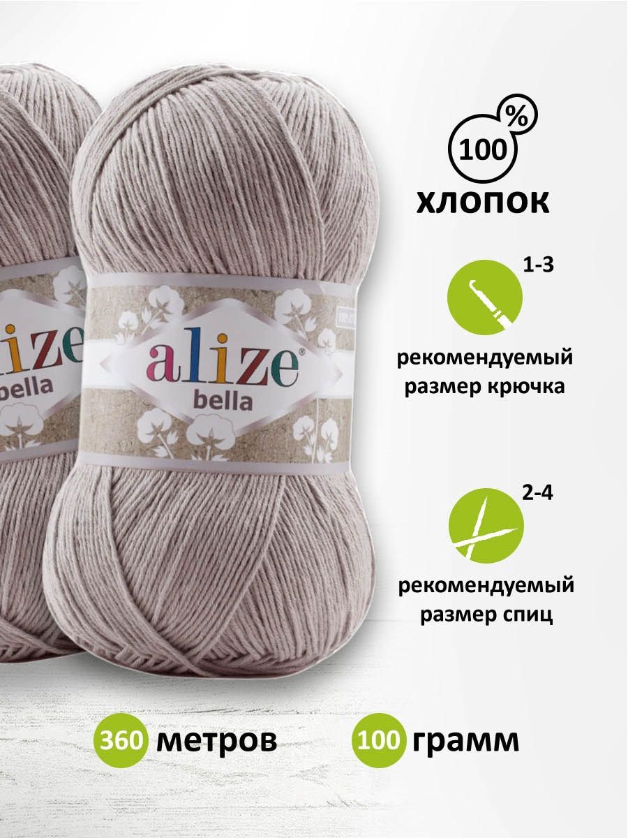 Пряжа Alize для теплой одежды Bella 100 100 гр 360 м 100% хлопок 5 мотков 629 норка - фото 3