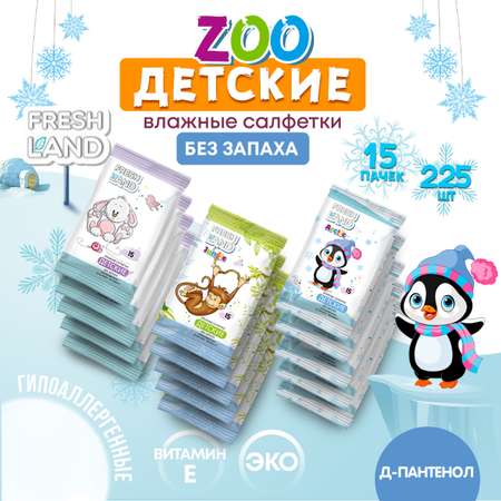 Влажные салфетки детские FRESHLAND Зоопарк 15х15шт без запаха