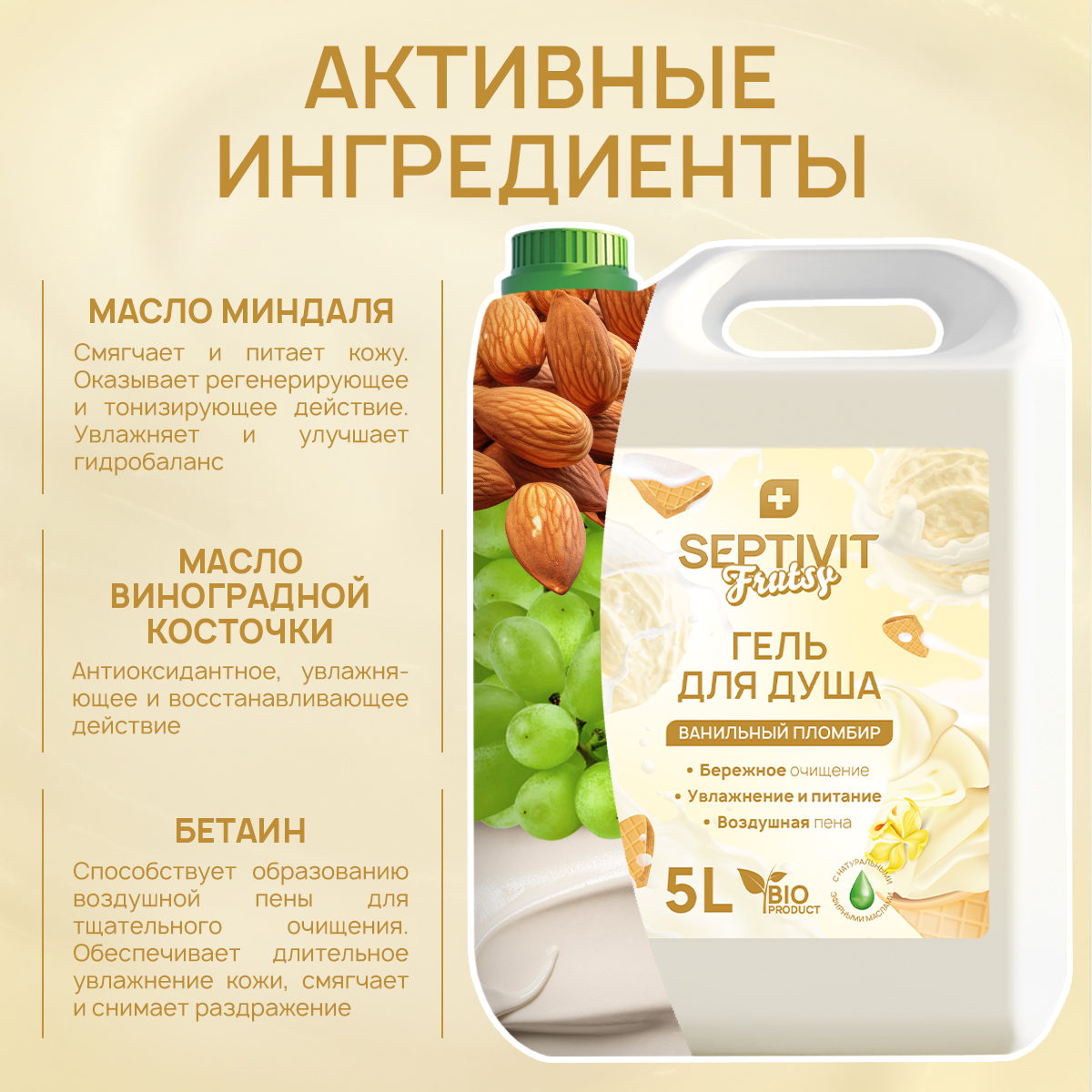 Гель для душа SEPTIVIT Premium Ванильный пломбир 5л - фото 5