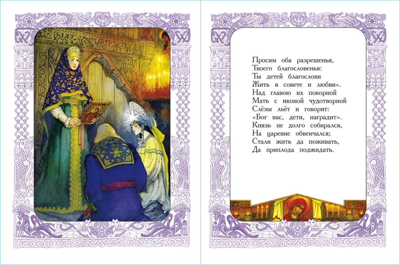 Книга Самовар А.Пушкин Сказка о царе Салтане с рисунками художника В.Назарука - фото 7