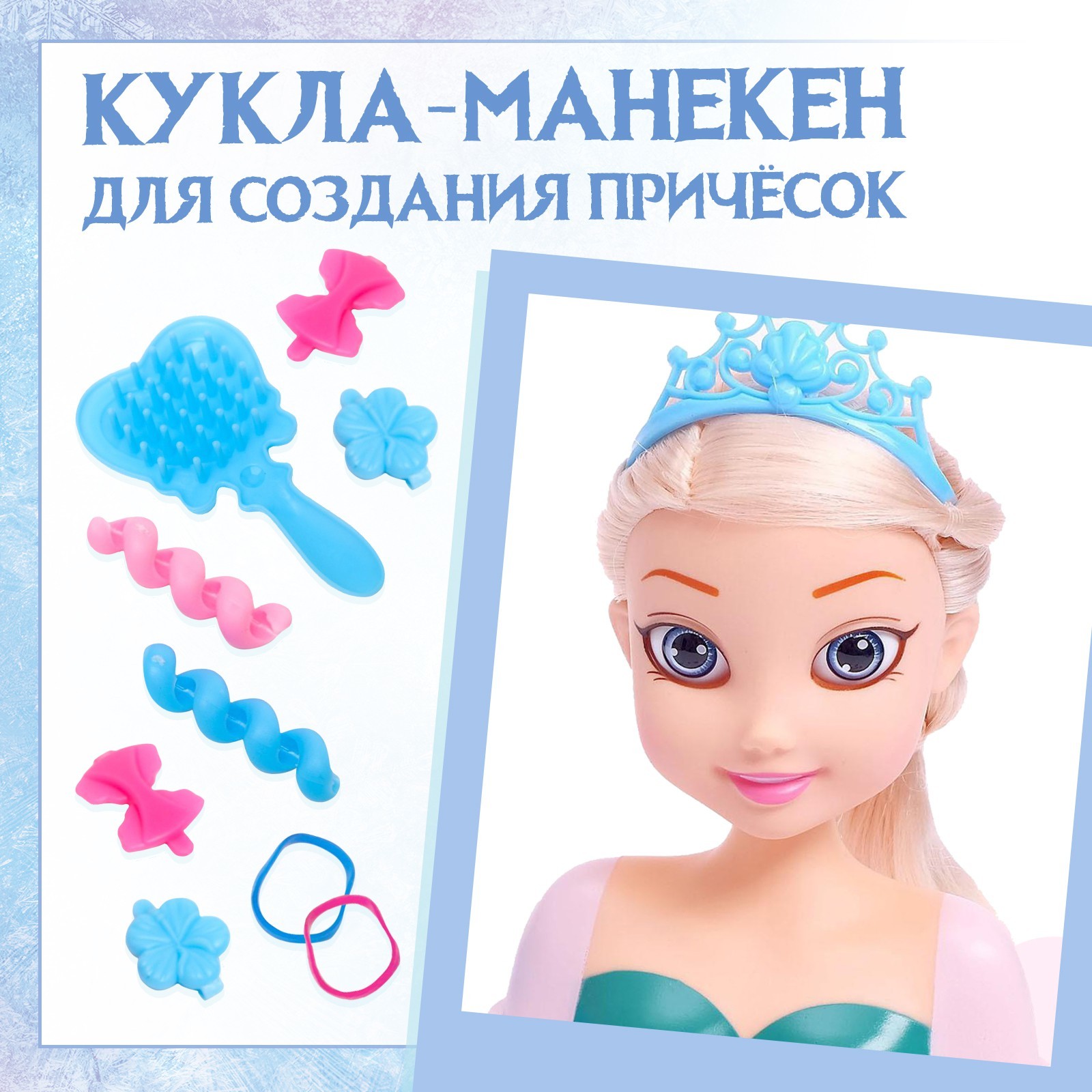 Игровой набор Disney «Сказочный образ Холодное сердце» - фото 1