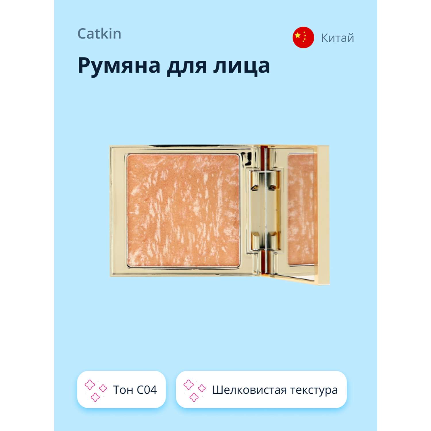 Румяна CATKIN компактные Rosy blush тон c04 - фото 1