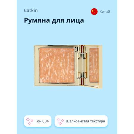 Румяна CATKIN компактные Rosy blush тон c04