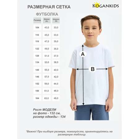 Футболка KOGANKIDS