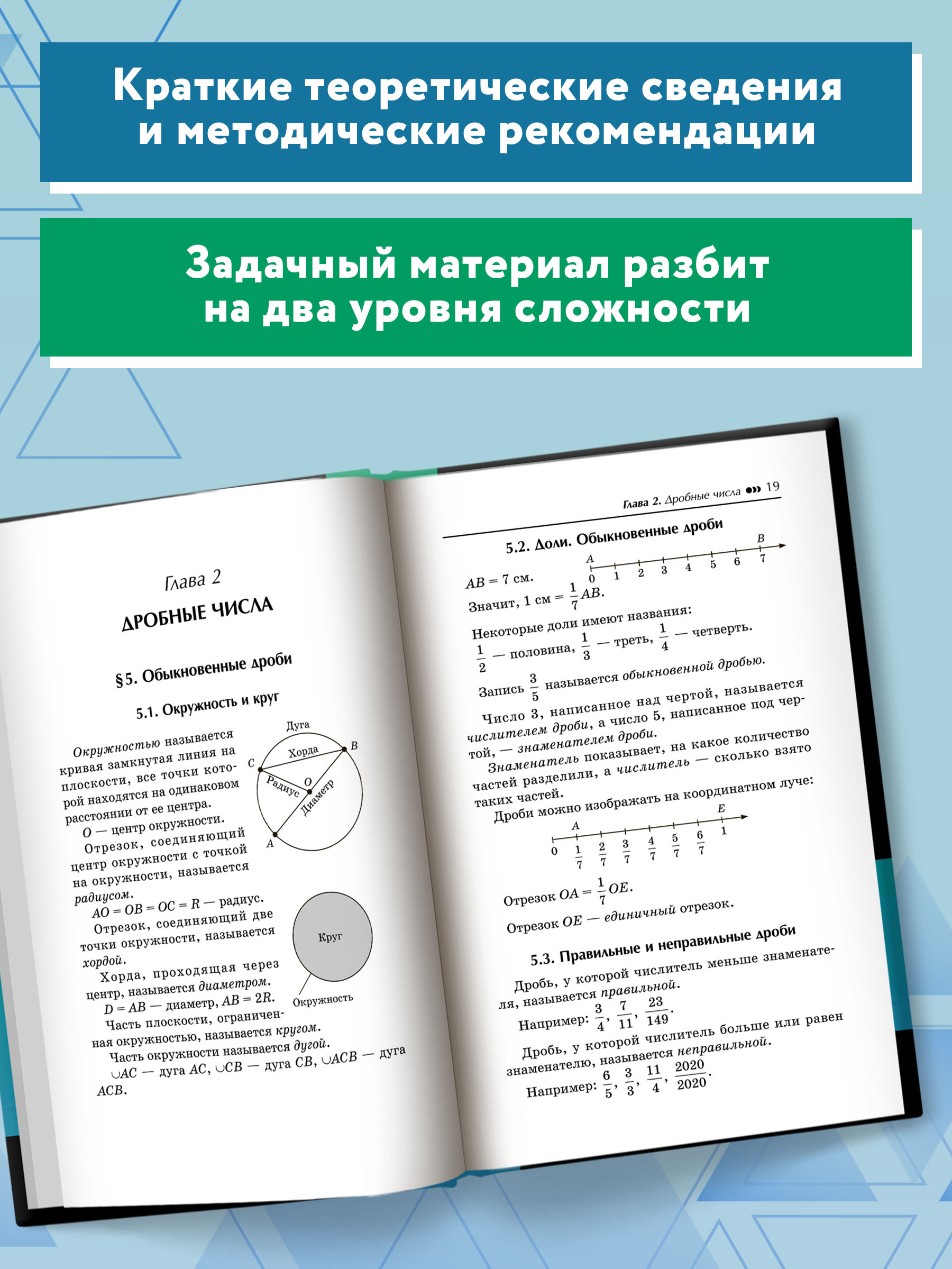 Книга Феникс Репетитор по математике для 5 9 классов - фото 5