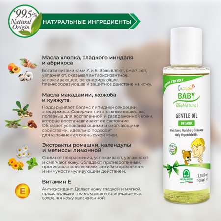 Масло Natura House Cucciolo Baby Bio Natural органическое смягчающее 100 мл