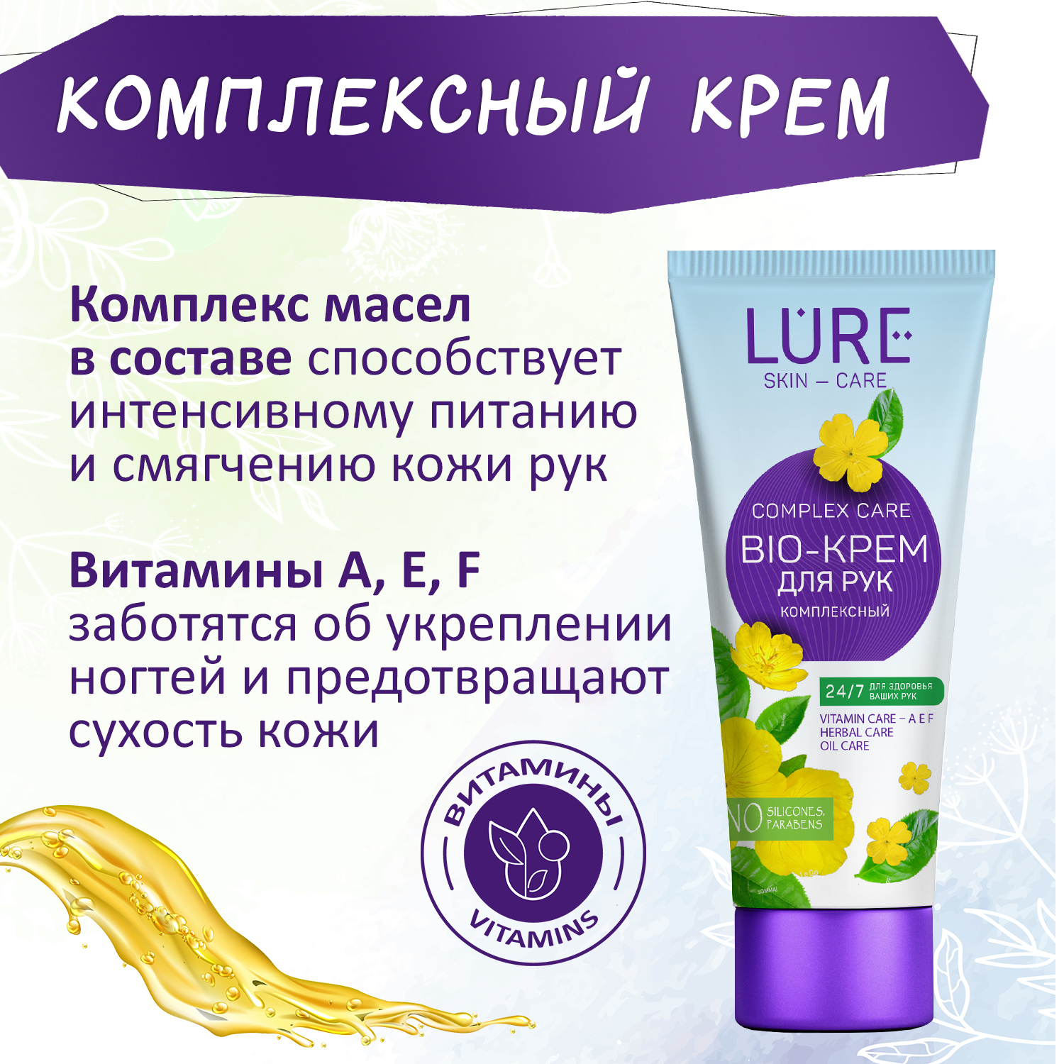 Набор Delicate Touch LURE BIO-Крем для рук Увлажняющий с алоэ вера и глицерином и BIO-крем для рук - фото 4