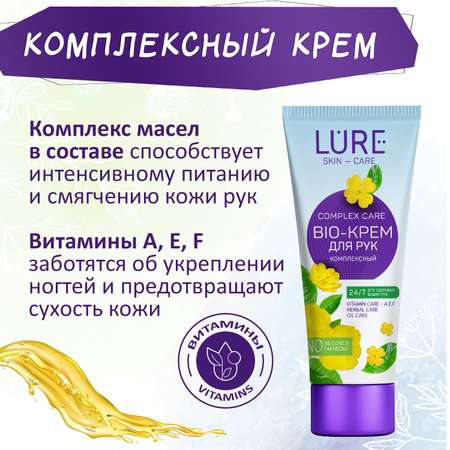 Набор Delicate Touch LURE BIO-Крем для рук Увлажняющий с алоэ вера и глицерином и BIO-крем для рук