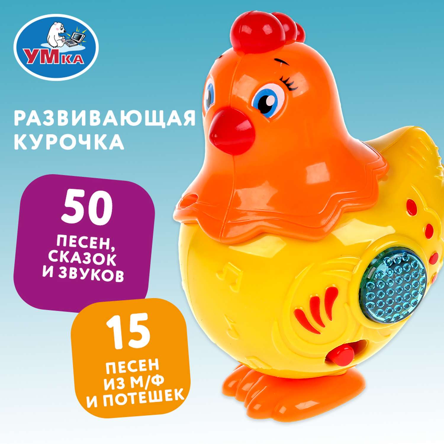 Игрушка УМка Курочка музыкальная 299323 - фото 1