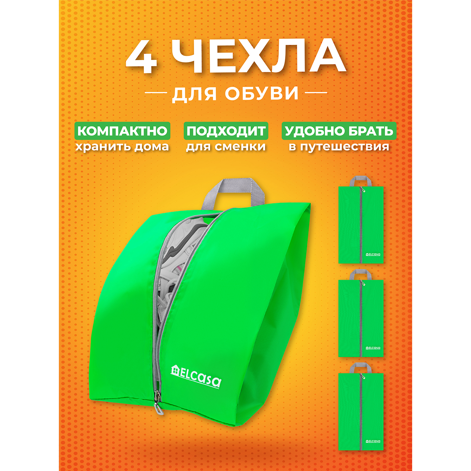 Набор 4-х чехлов El Casa для обуви на молнии Зеленый с ручкой - фото 3