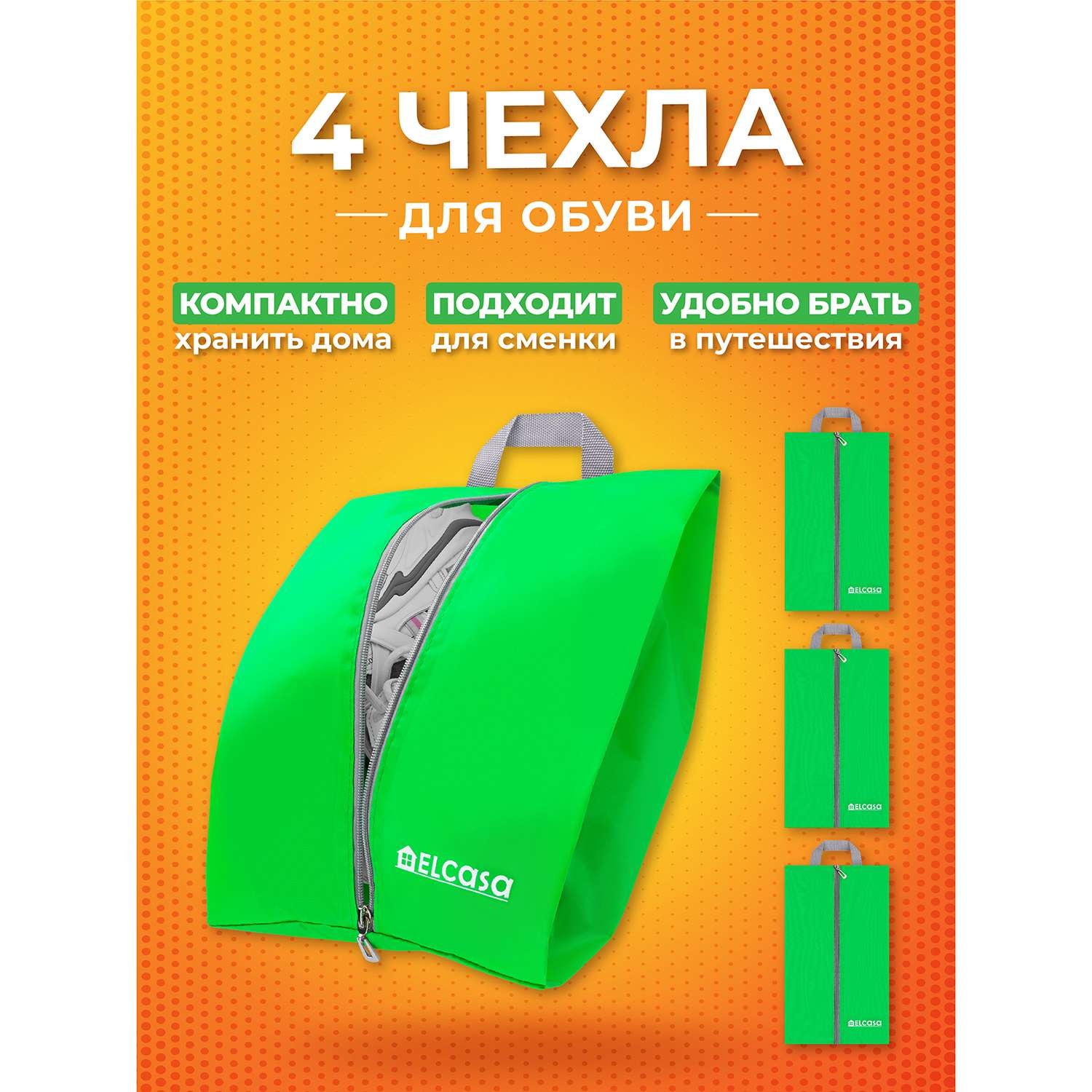 Набор 4-х чехлов El Casa для обуви на молнии Зеленый с ручкой - фото 3