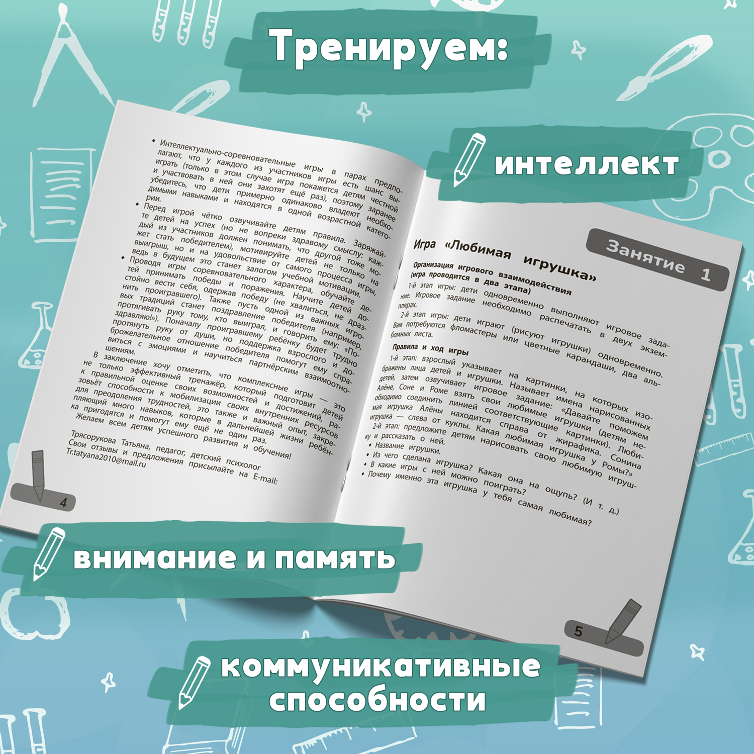 Набор из 3 книг ТД Феникс Комплексные игры : Подготовка к школе. Работа в паре. Слух речь реакция - фото 14