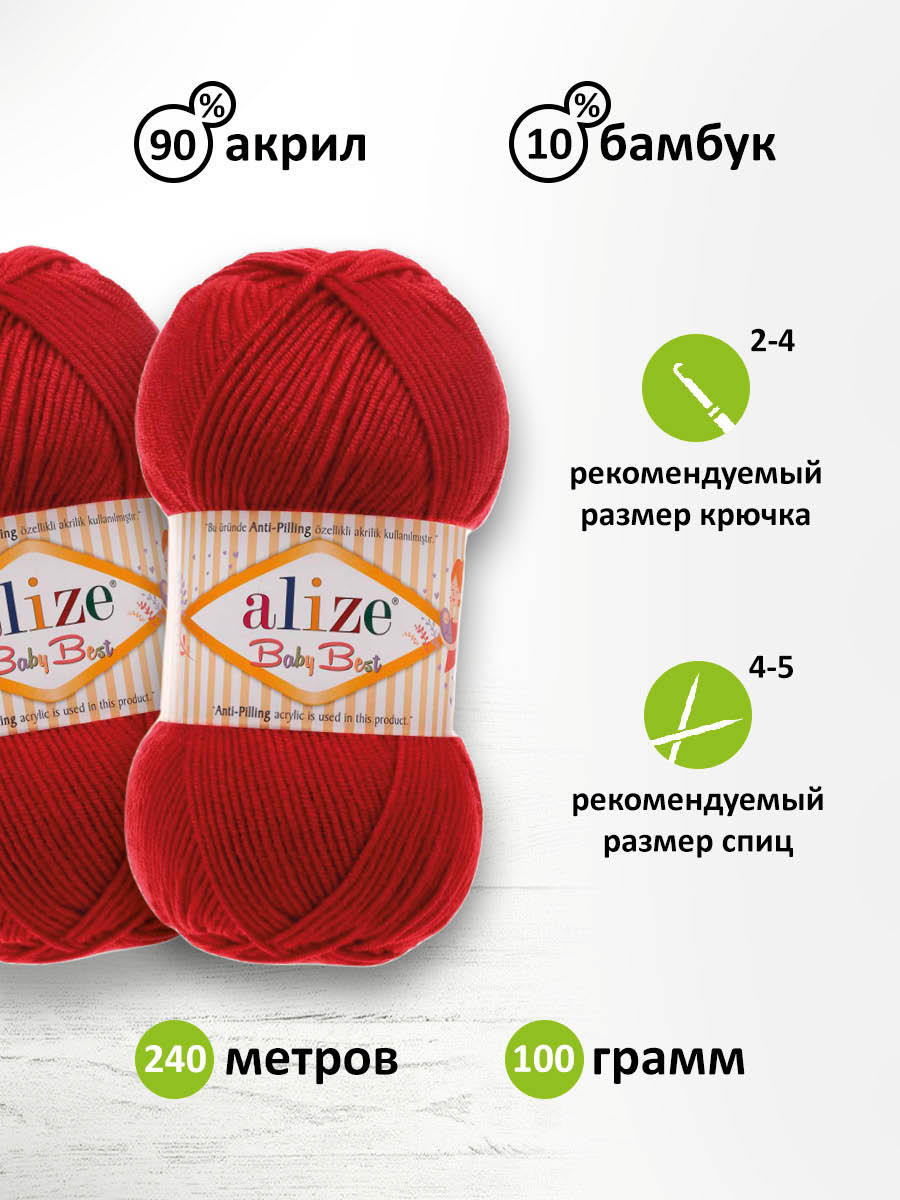 Пряжа для вязания Alize baby best бамбук акрил с эффектом антипиллинг 100 г 240 м 106 темно-красный 5 мотков - фото 2