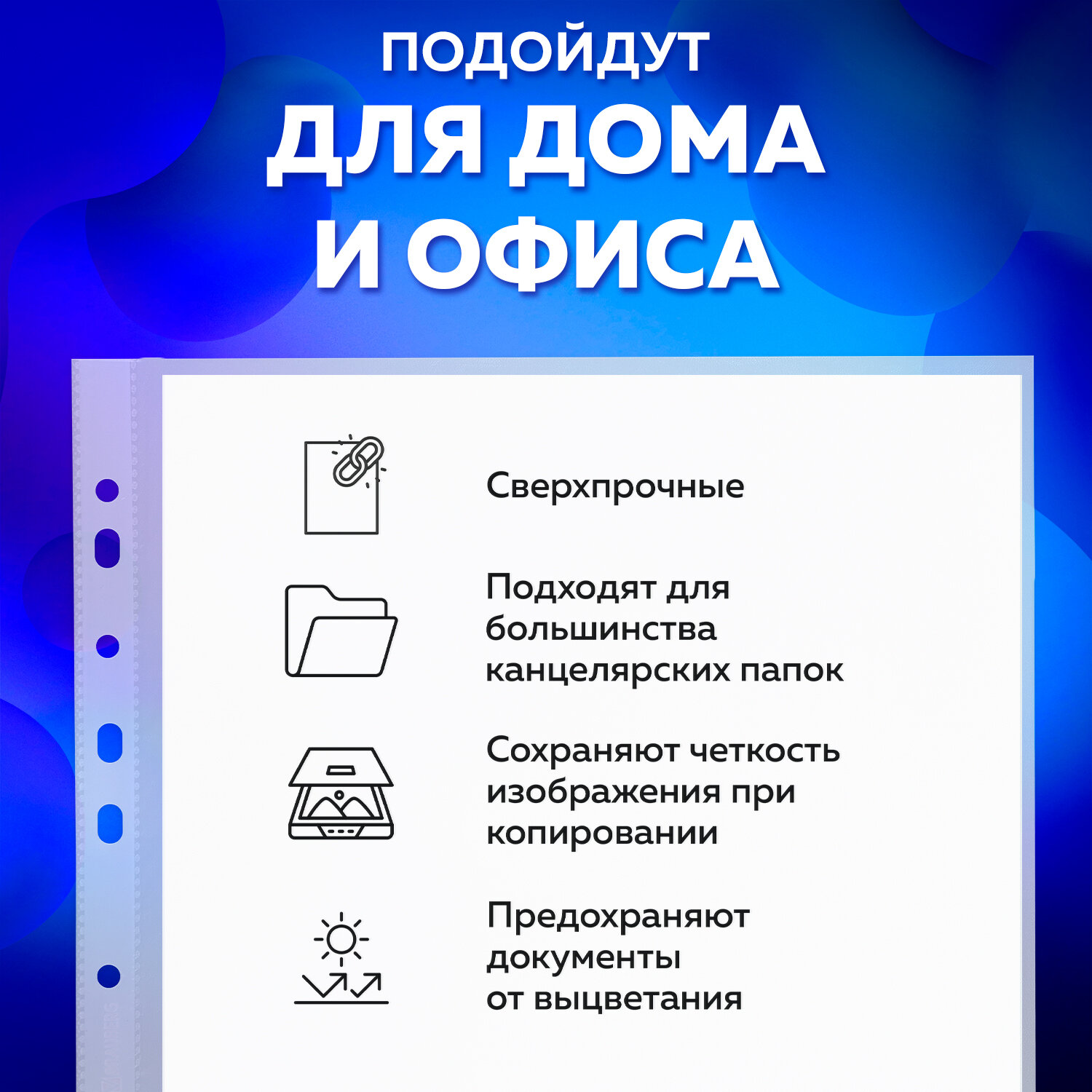 Файлы Brauberg А4 100 штук плотные глянцевые с перфорацией - фото 3