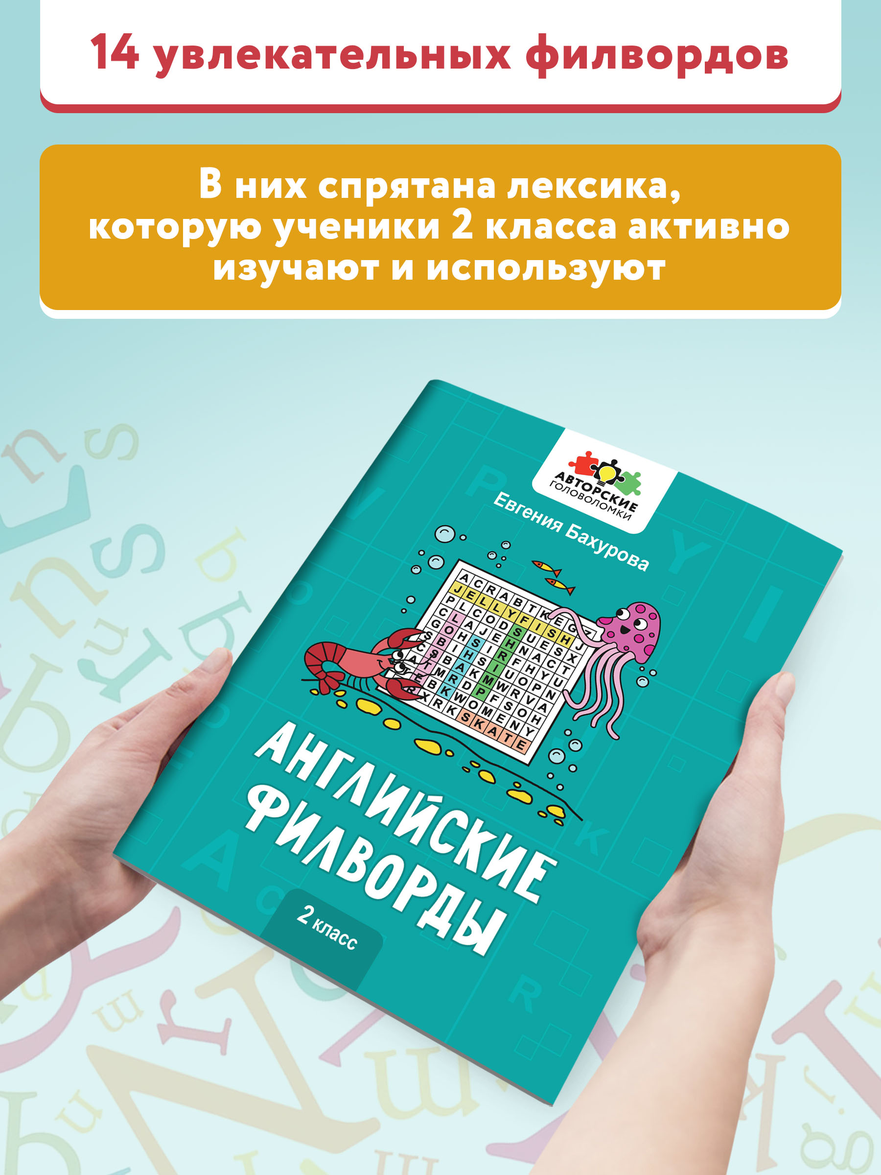 Книга Феникс Английские филворды: 2 класс - фото 3