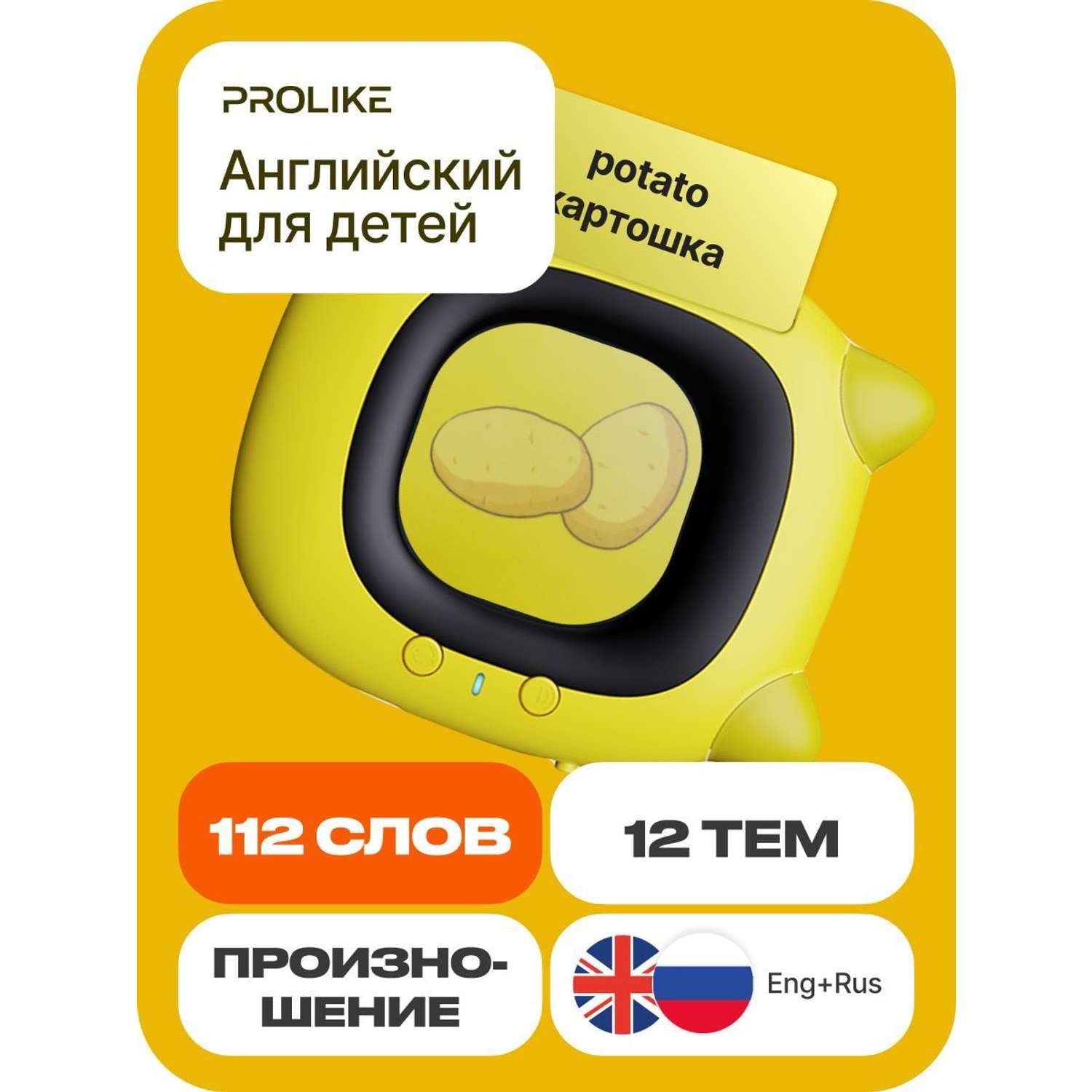 Обучающая игрушка PROLIKE с карточками английский язык цвет желтый - фото 1