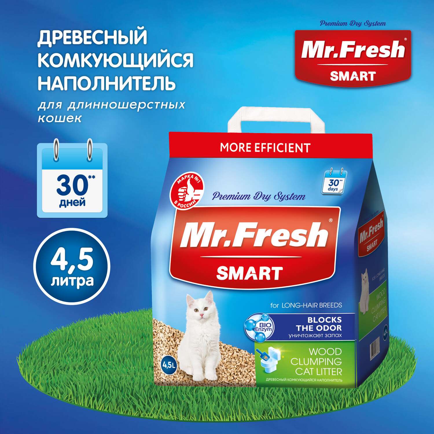 Наполнитель для кошек Mr.Fresh Smart длинношерстных 4.5л - фото 2