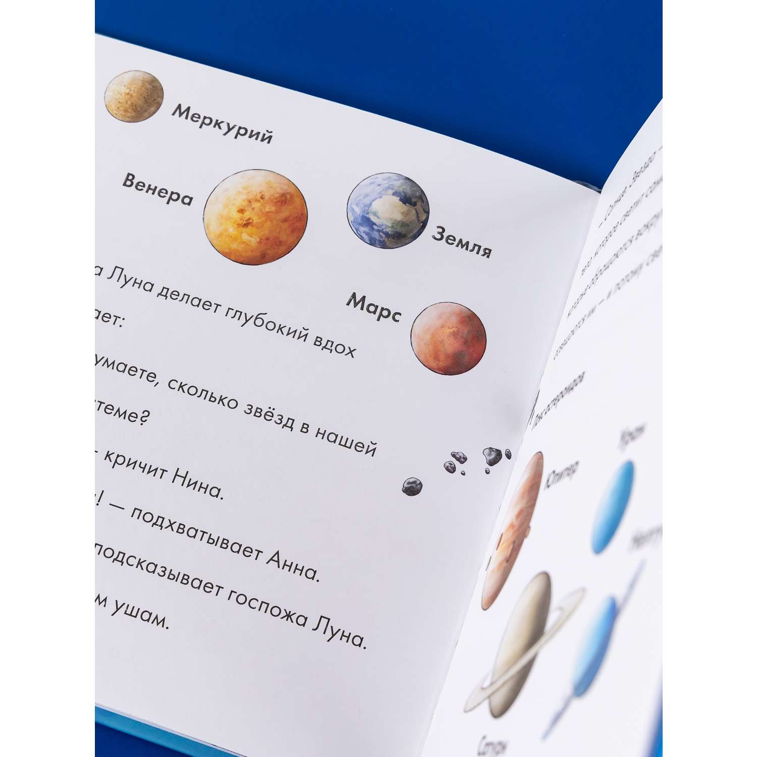 Книга Альпина. Дети Учусь читать с Конни Путешествие по Солнечной системе - фото 8