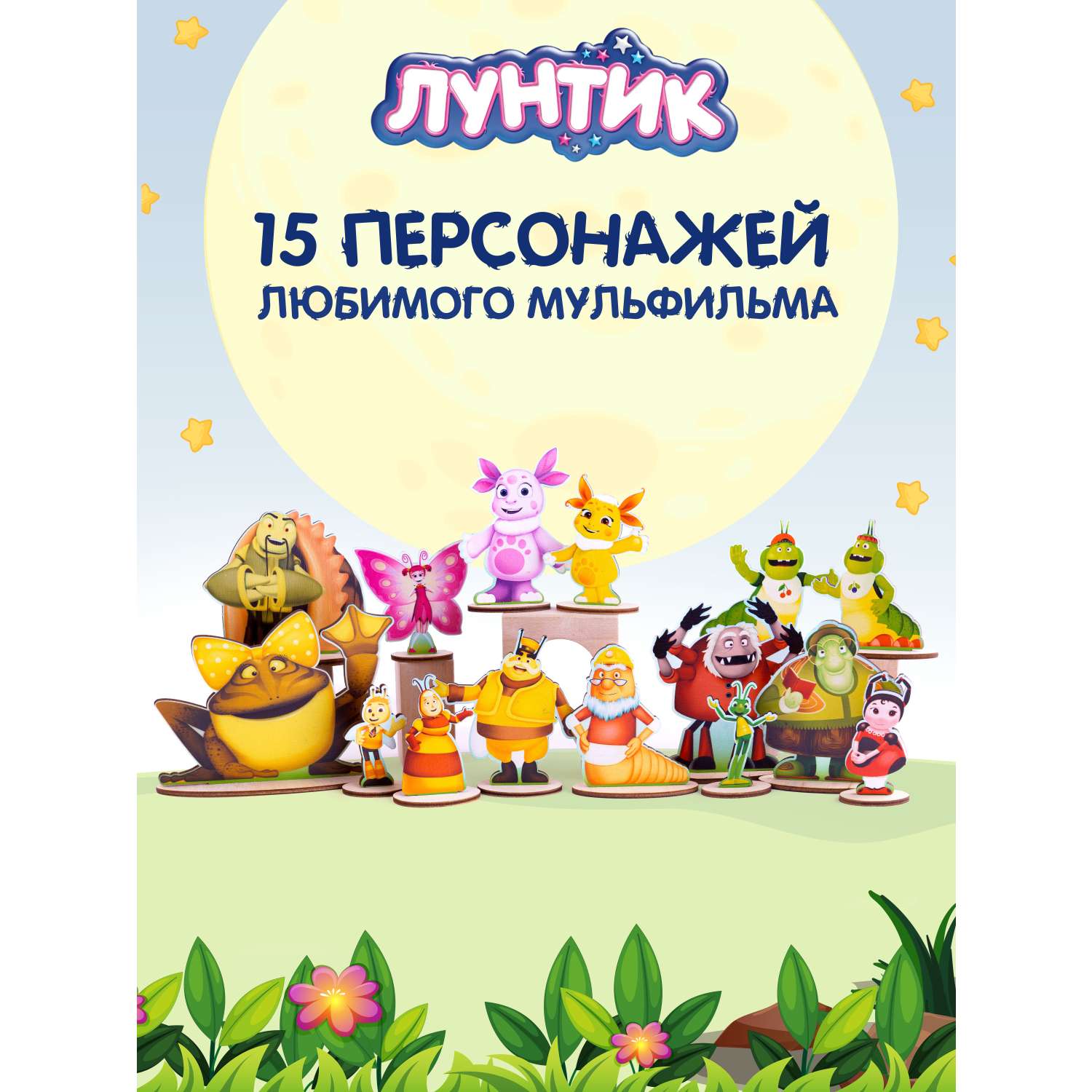 Комплект фигурок BochArt Лунтик и его друзья 15 персонажей ЛУ01 - фото 1