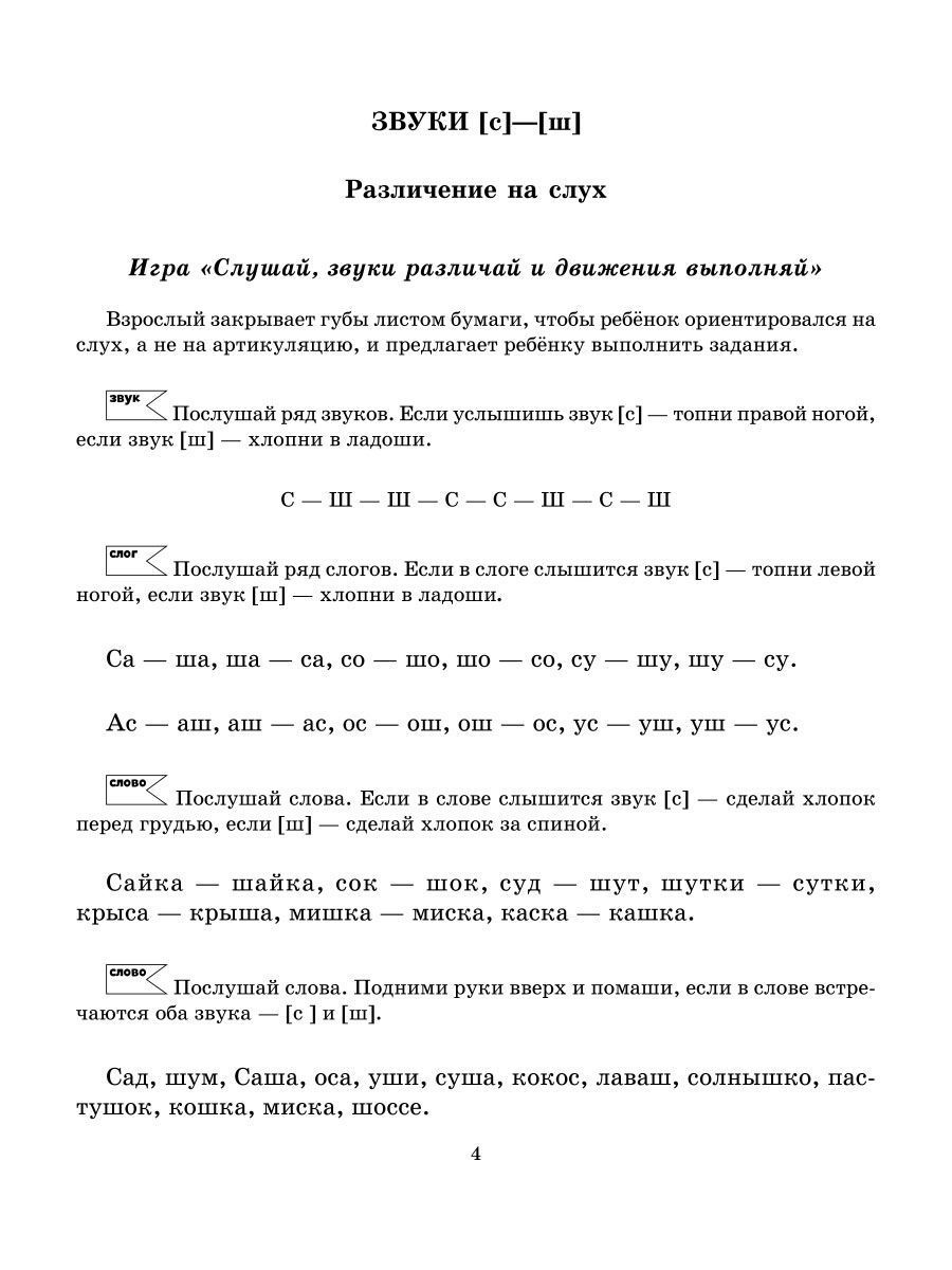 Книга ИД Литера Учимся различать звуки которые дети часто путают: С-Ш / З-Ж / Сь-Щ / Ч-Ть / Р-Л. 4+ - фото 3