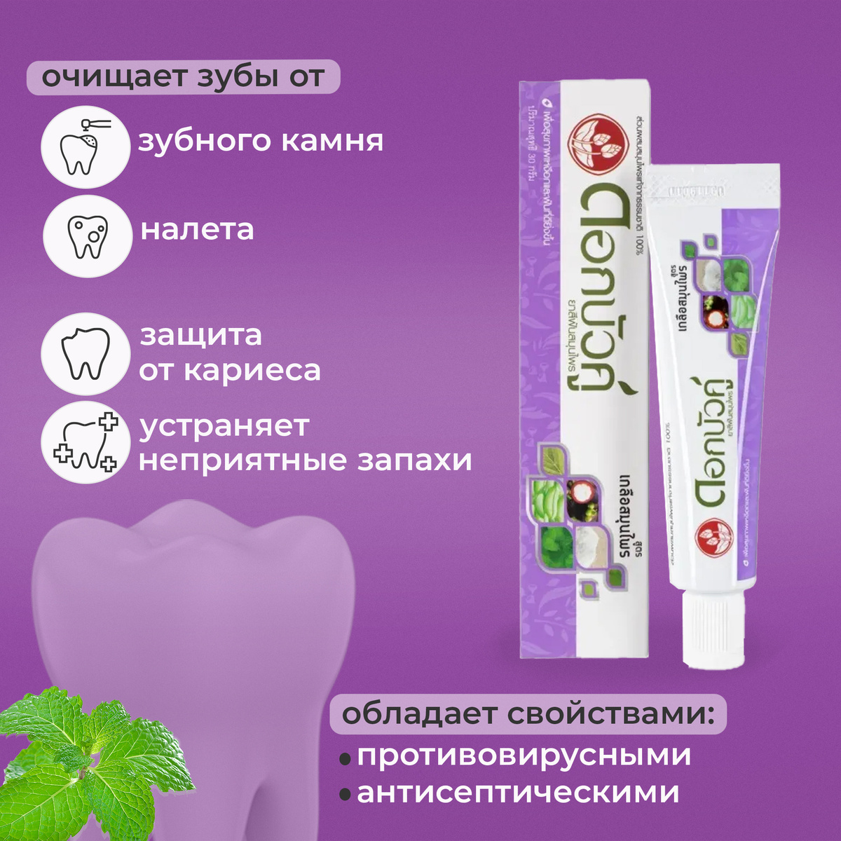 Зубная паста Twin Lotus Тайская с травами и солью Herbal Toothpaste Salt Herbal 90 g - фото 3