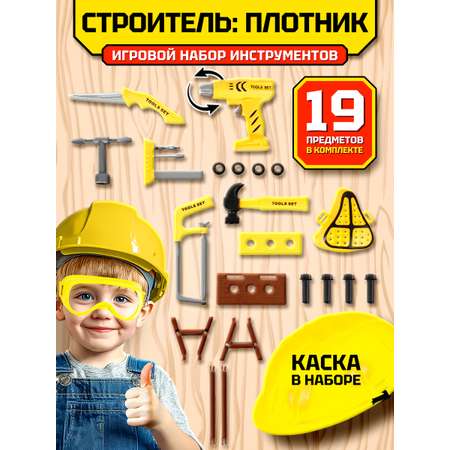 Игрушка Altacto Мастер (инструменты)