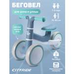 Беговел трехколесный CITYRIDE для малышей