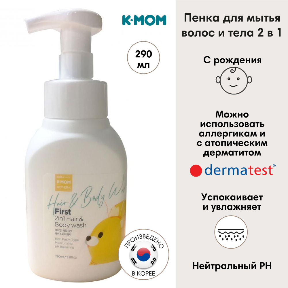 Пенка K-MOM для мытья волос и тела 2 в 1 290 мл - фото 2