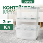 Контейнер с крышкой Verde LEON