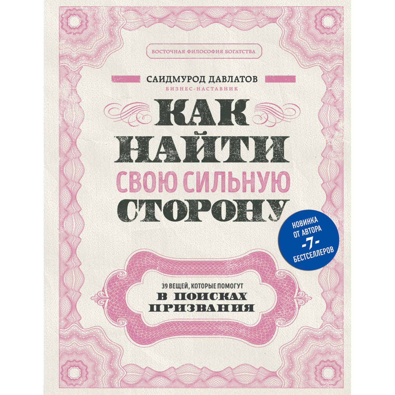 Книга БОМБОРА Как найти свою сильную сторону 39 вещей которые помогут в поисках призвания - фото 5